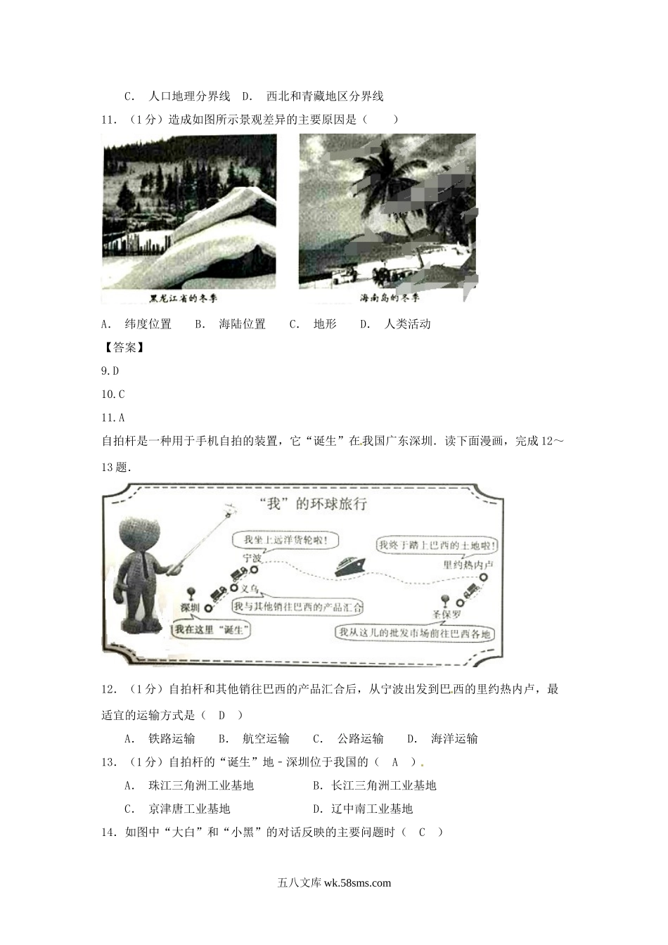 2015辽宁省沈阳市中考地理真题及答案.doc_第3页