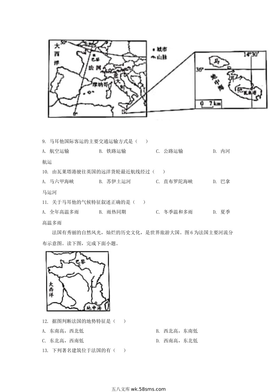 2020山东省潍坊市中考地理真题及答案.doc_第3页