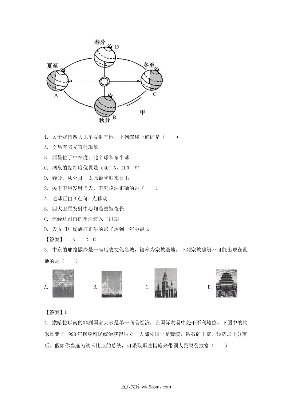 2020四川省达州市中考地理真题及答案.doc_第2页