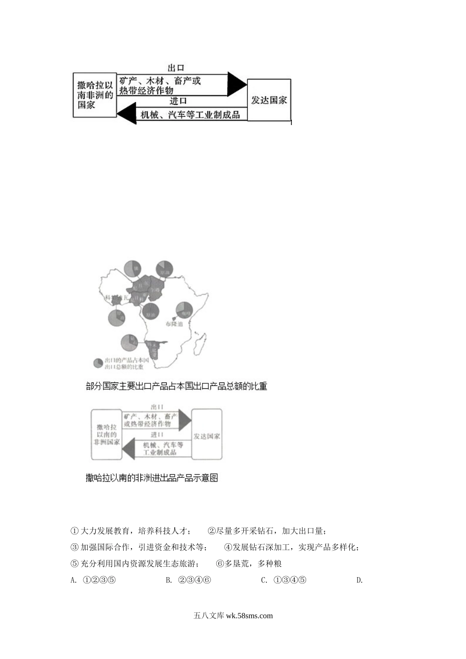 2020四川省达州市中考地理真题及答案.doc_第3页