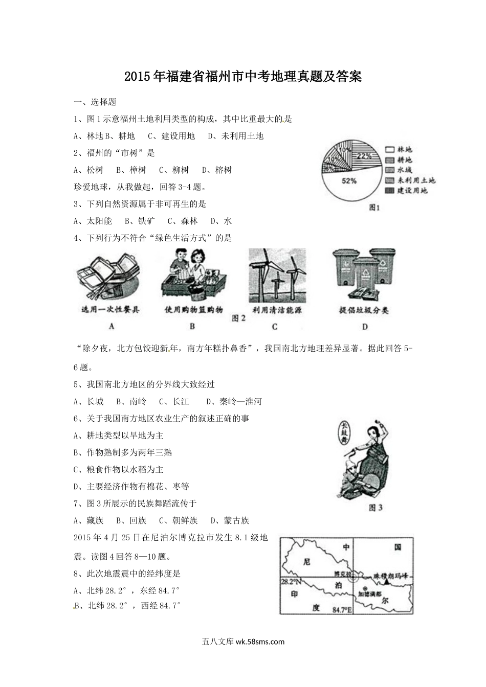 2015年福建省福州市中考地理真题及答案.doc_第1页