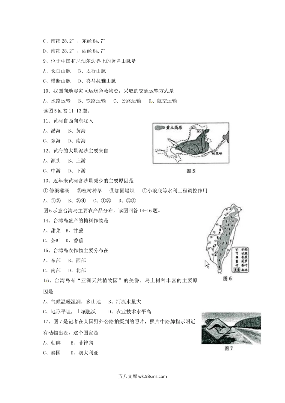 2015年福建省福州市中考地理真题及答案.doc_第2页