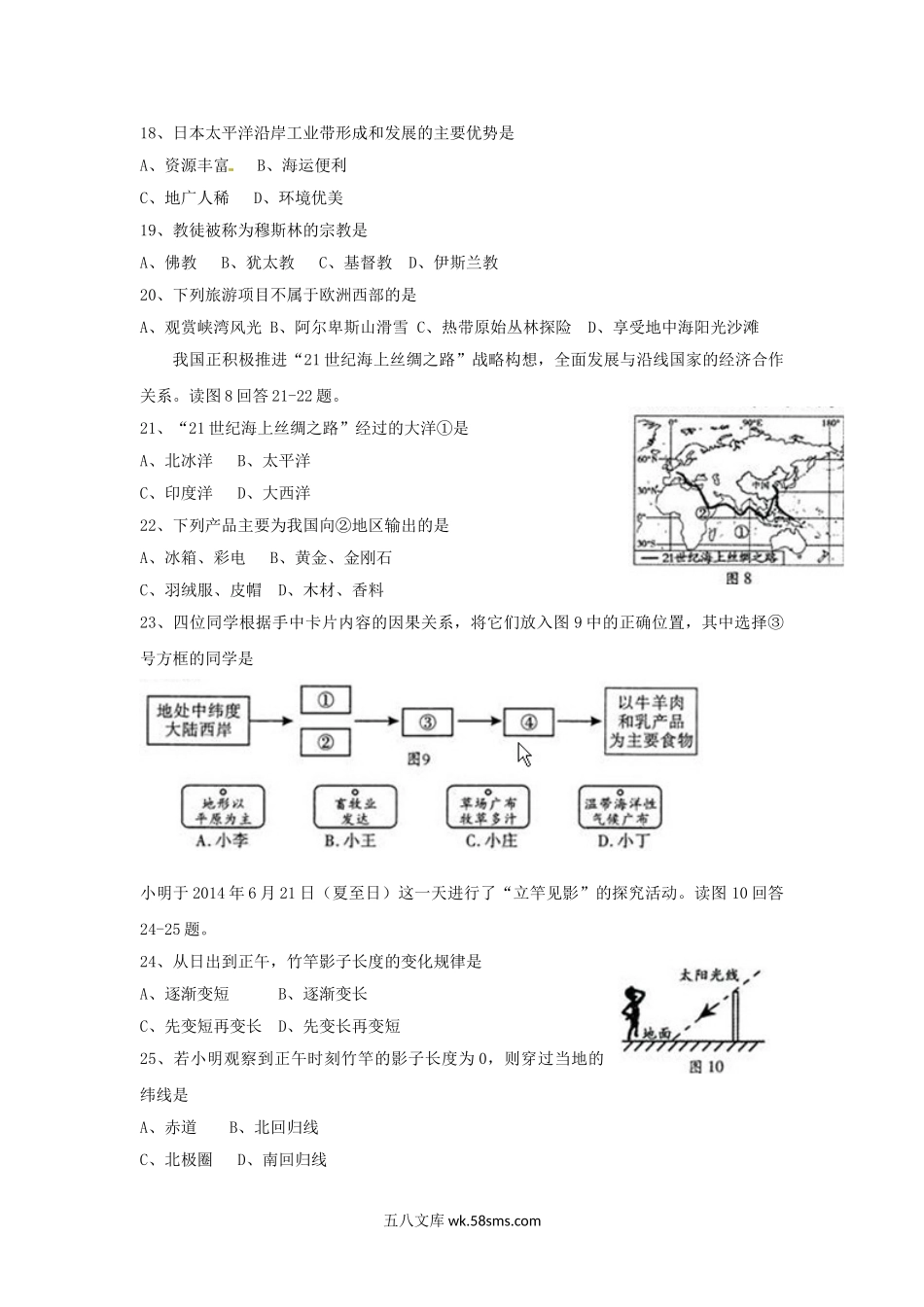 2015年福建省福州市中考地理真题及答案.doc_第3页