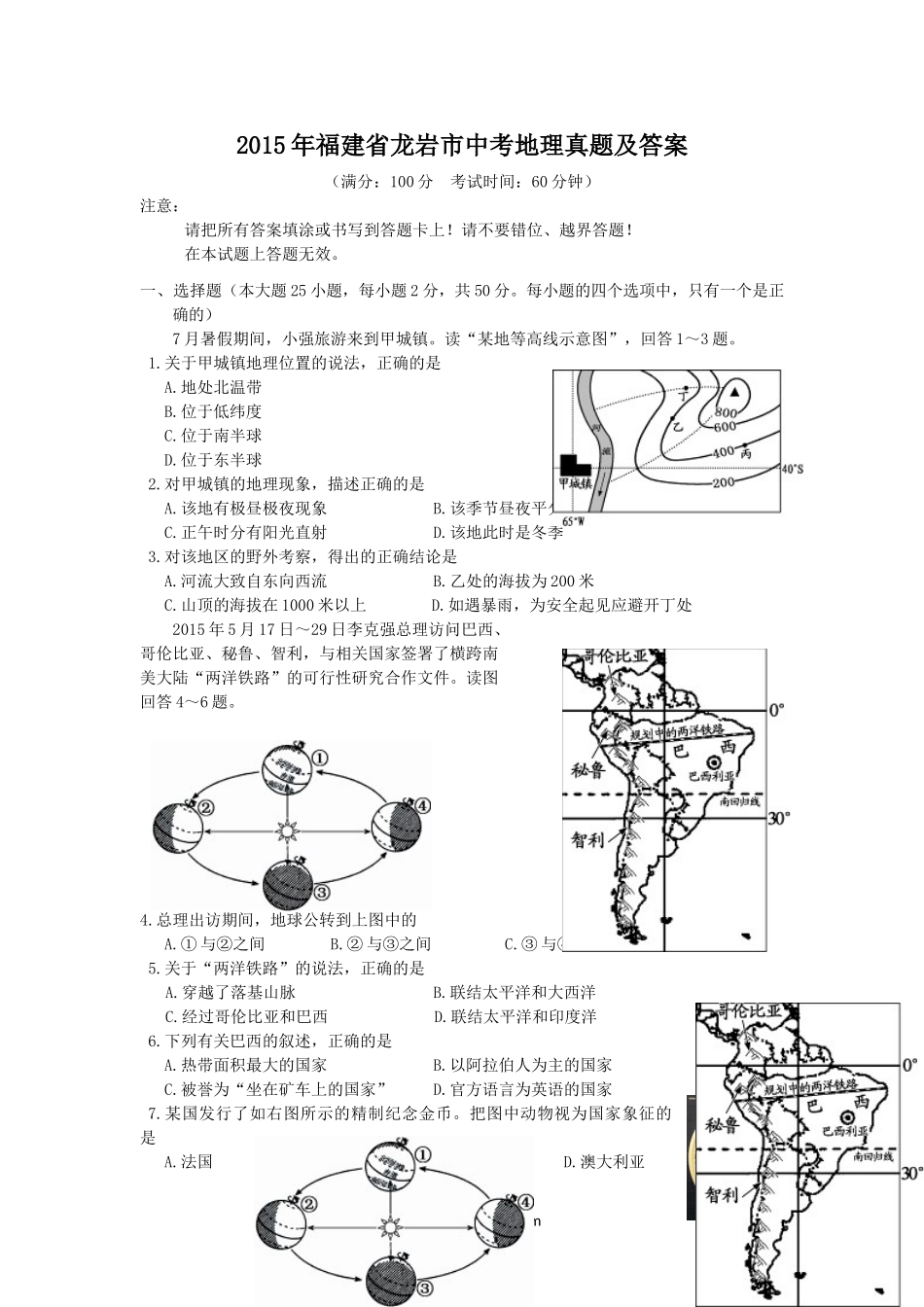 2015年福建省龙岩市中考地理真题及答案.doc_第1页