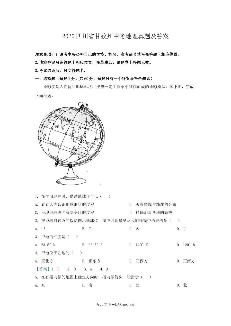 2020四川省甘孜州中考地理真题及答案.doc_第1页