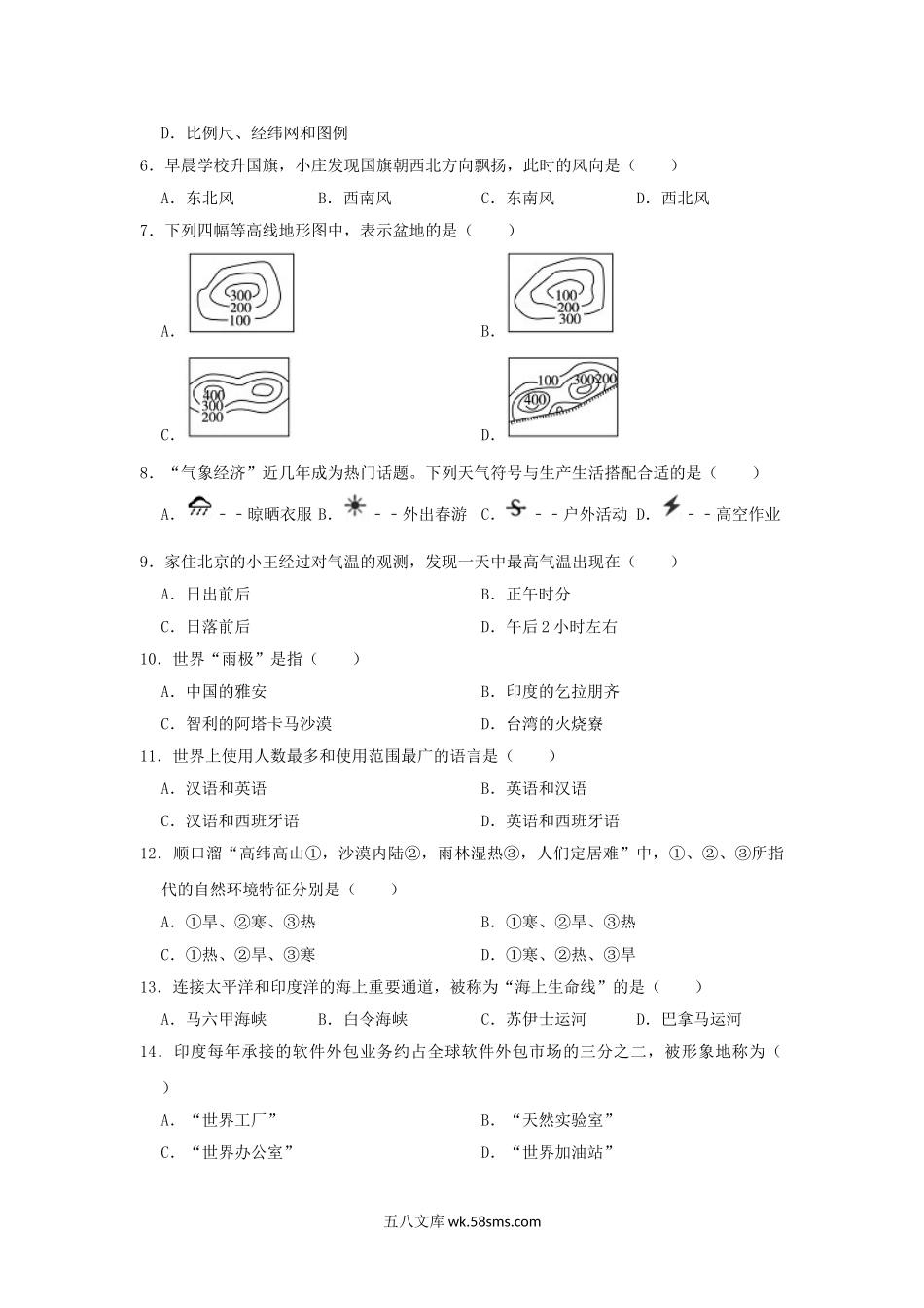 2020新疆中考地理真题及答案.doc_第2页