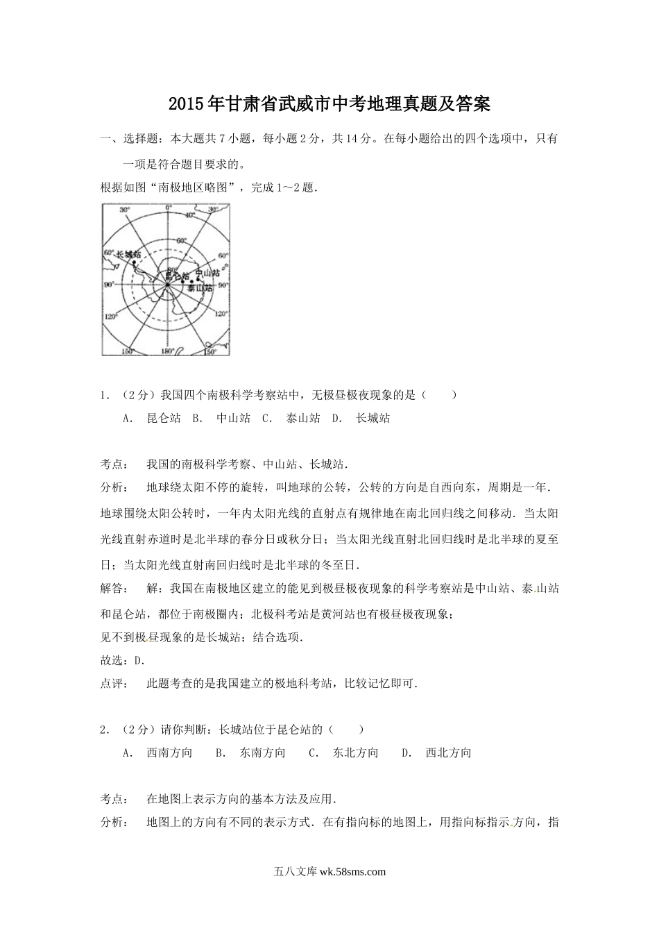 2015年甘肃省武威市中考地理真题及答案.doc_第1页