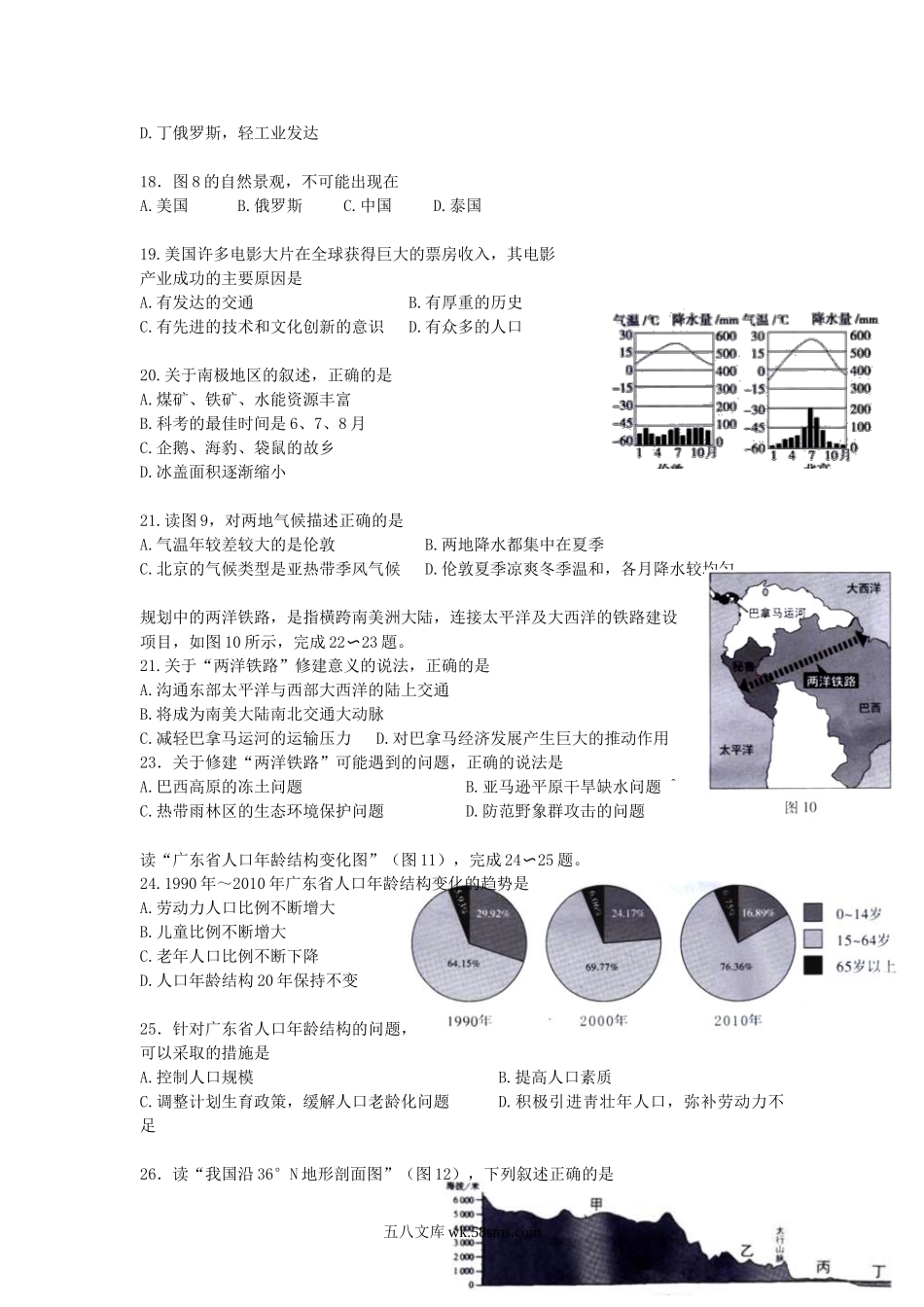 2015年广东省东莞市中考地理真题及答案.doc_第3页