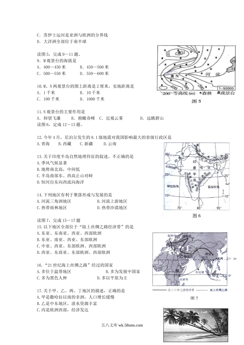 2015年广东省河源市中考地理真题及答案.doc_第2页