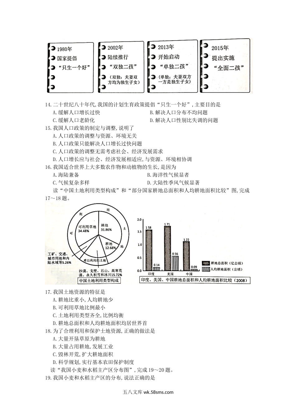 2020云南大理中考地理真题及答案.doc_第3页