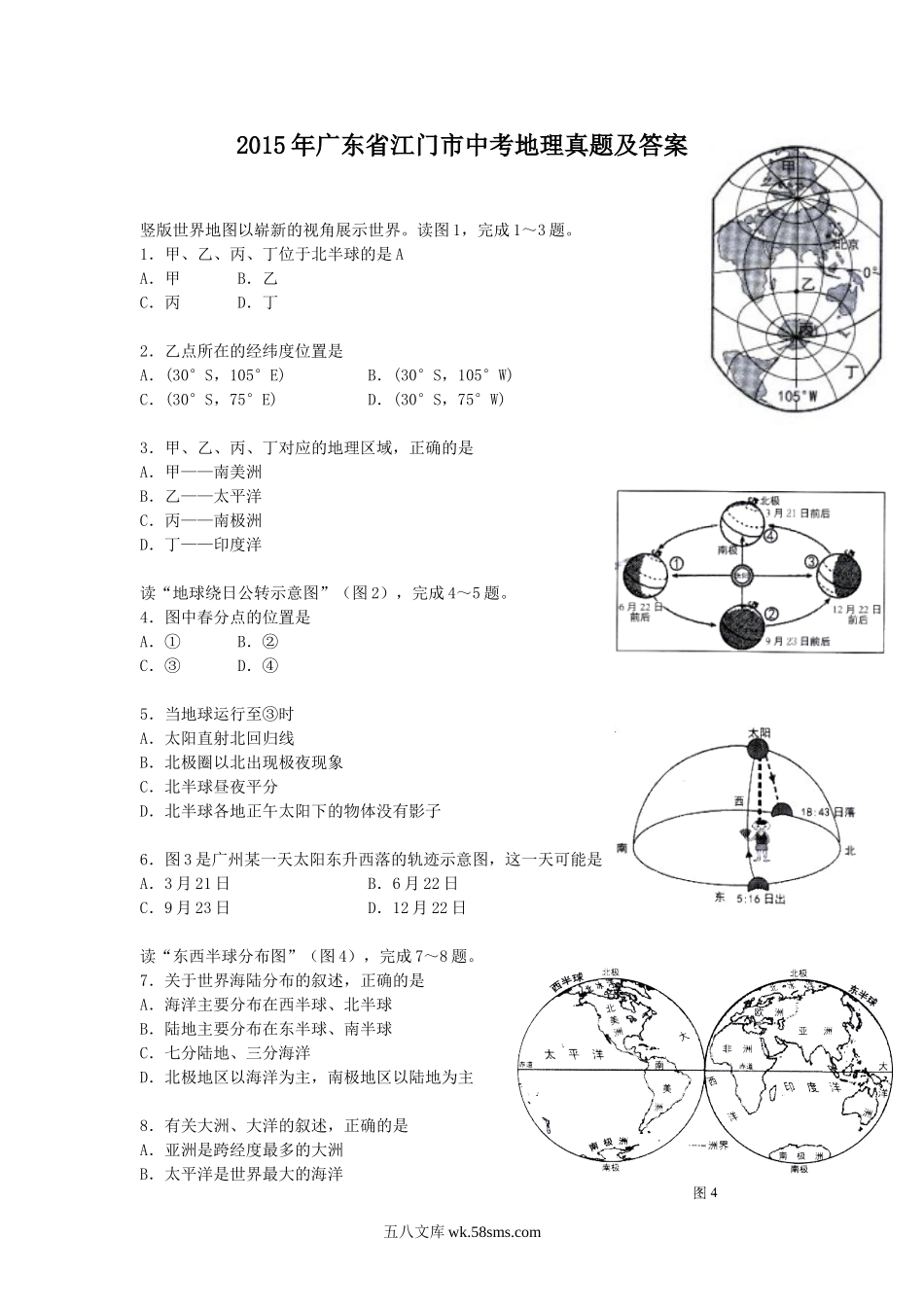 2015年广东省江门市中考地理真题及答案.doc_第1页