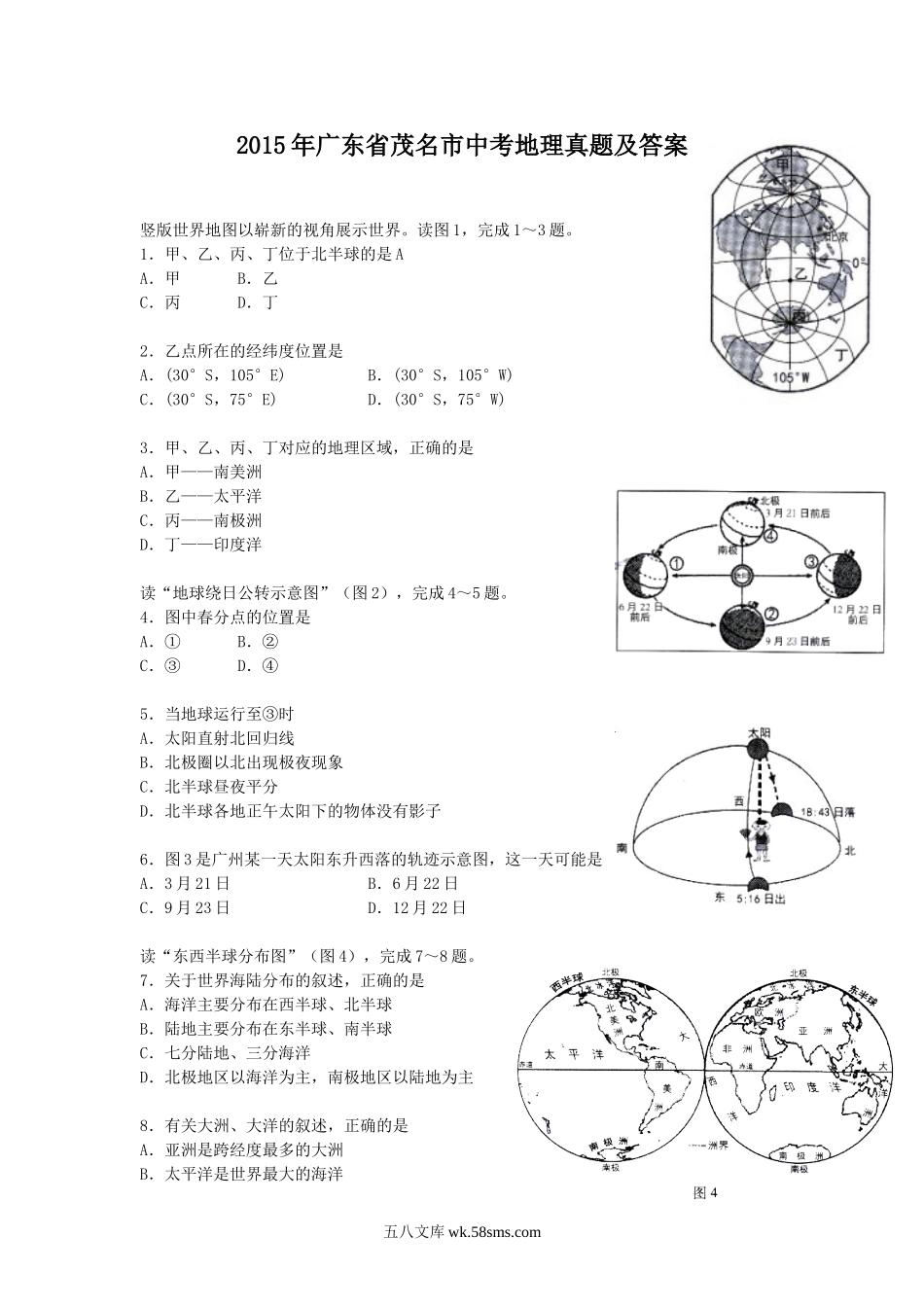 2015年广东省茂名市中考地理真题及答案.doc_第1页