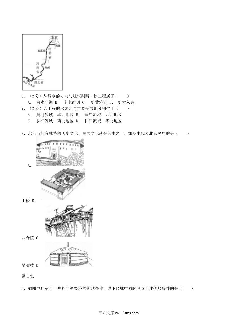 2015年广西柳州市中考地理真题及答案.doc_第2页