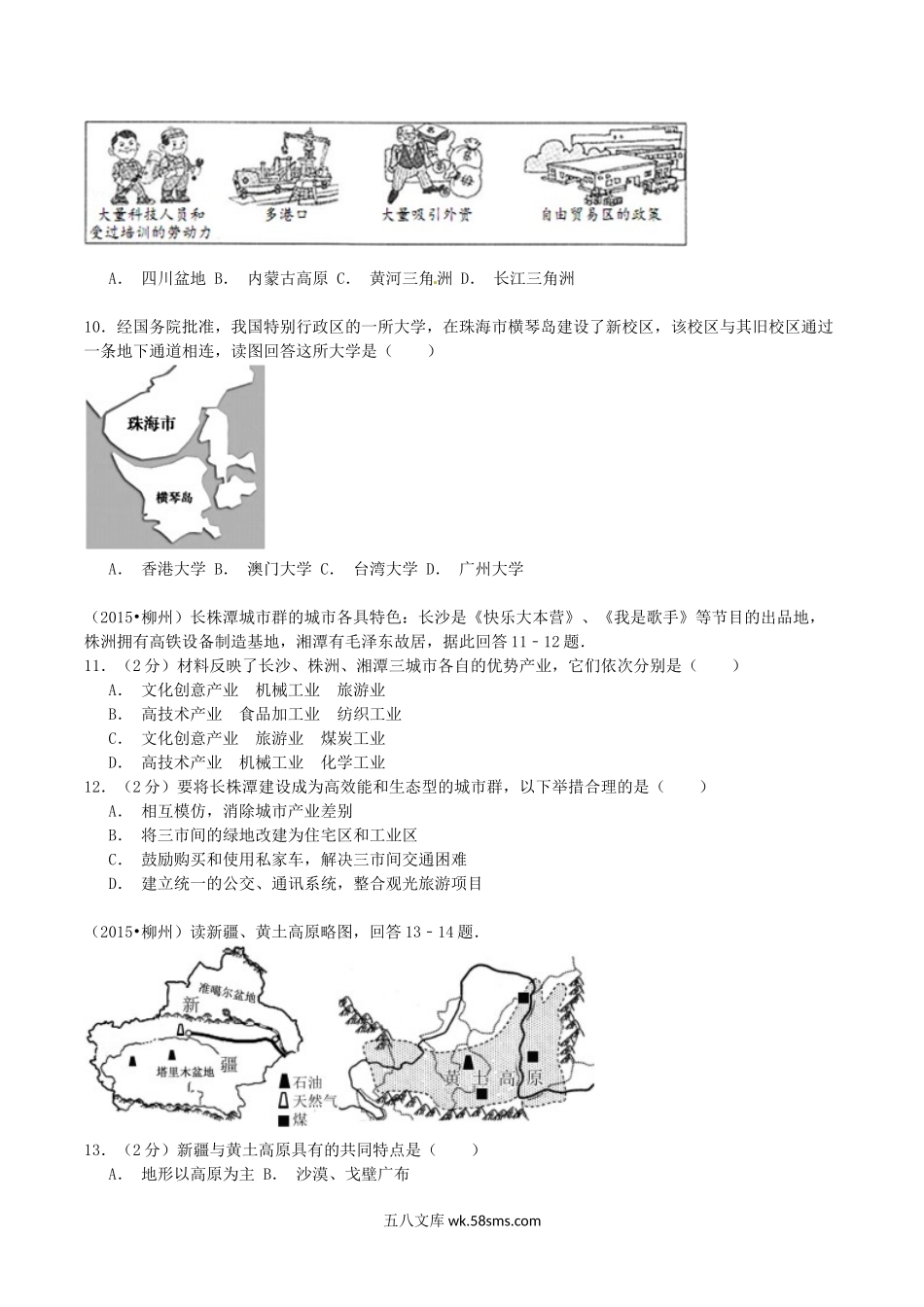 2015年广西柳州市中考地理真题及答案.doc_第3页