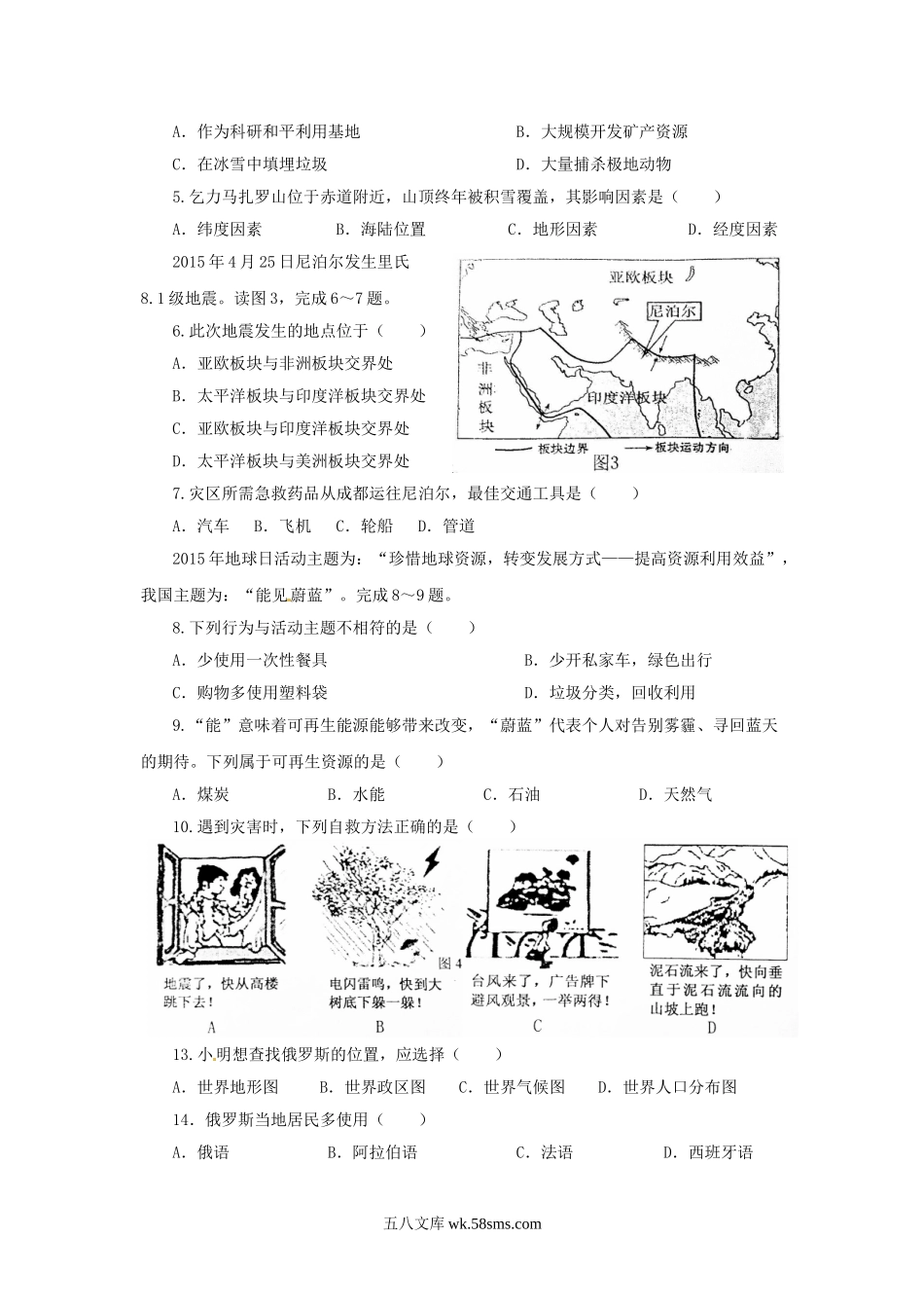 2015年海南海口中考地理真题及答案.doc_第2页