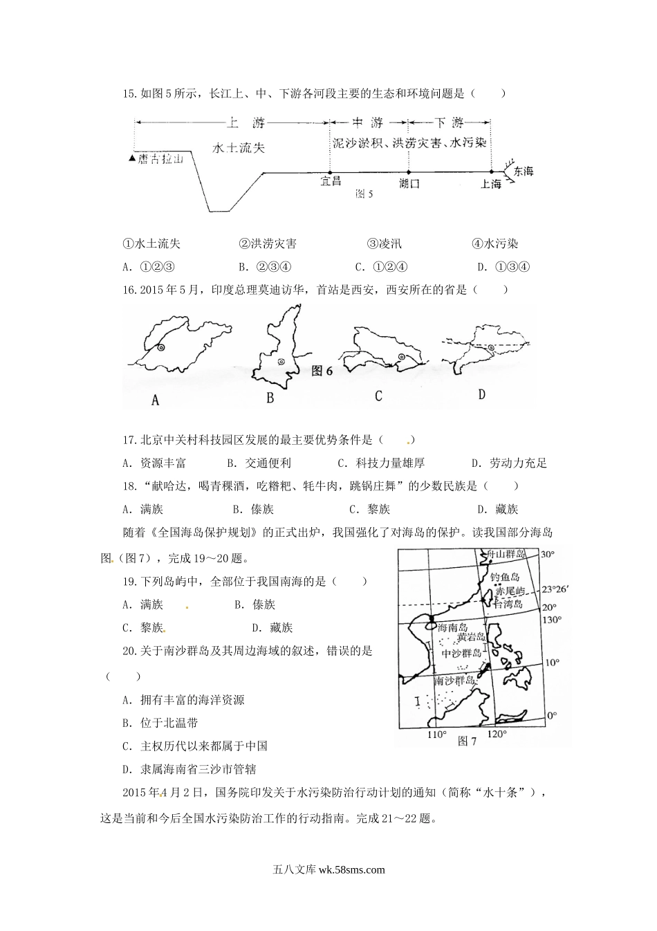 2015年海南海口中考地理真题及答案.doc_第3页