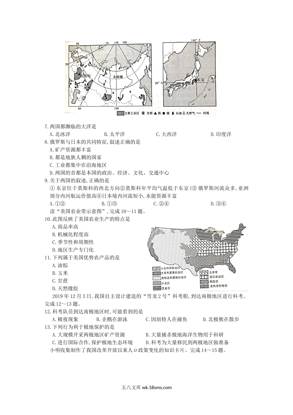 2020云南西双版纳中考地理真题及答案.doc_第2页