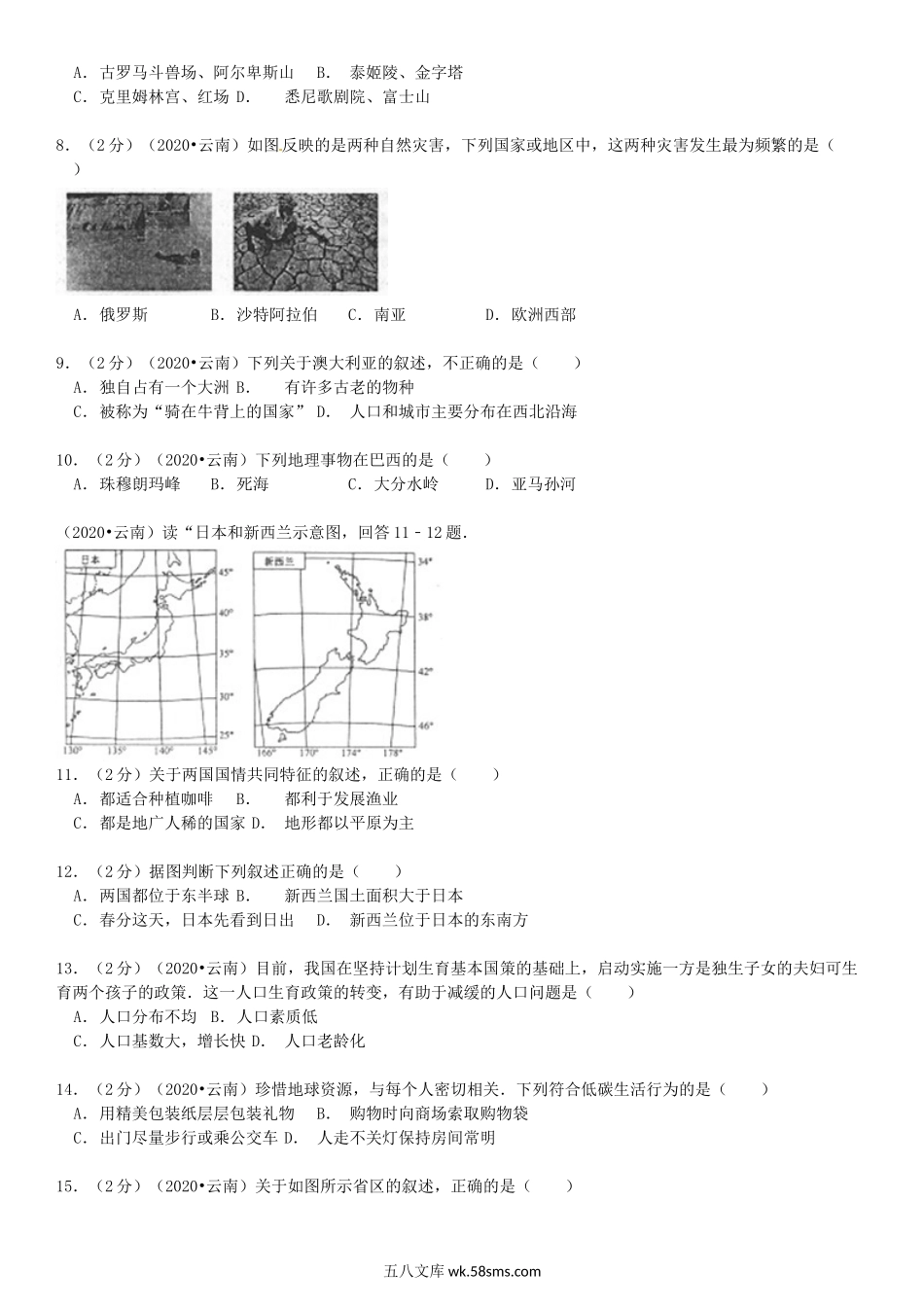 2020云南中考地理真题及答案.doc_第2页