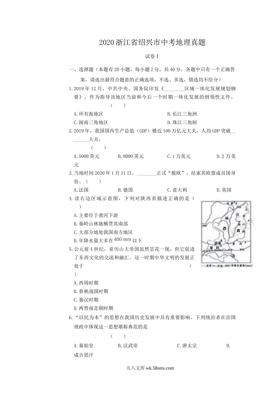 2020浙江省绍兴市中考地理真题.doc_第1页