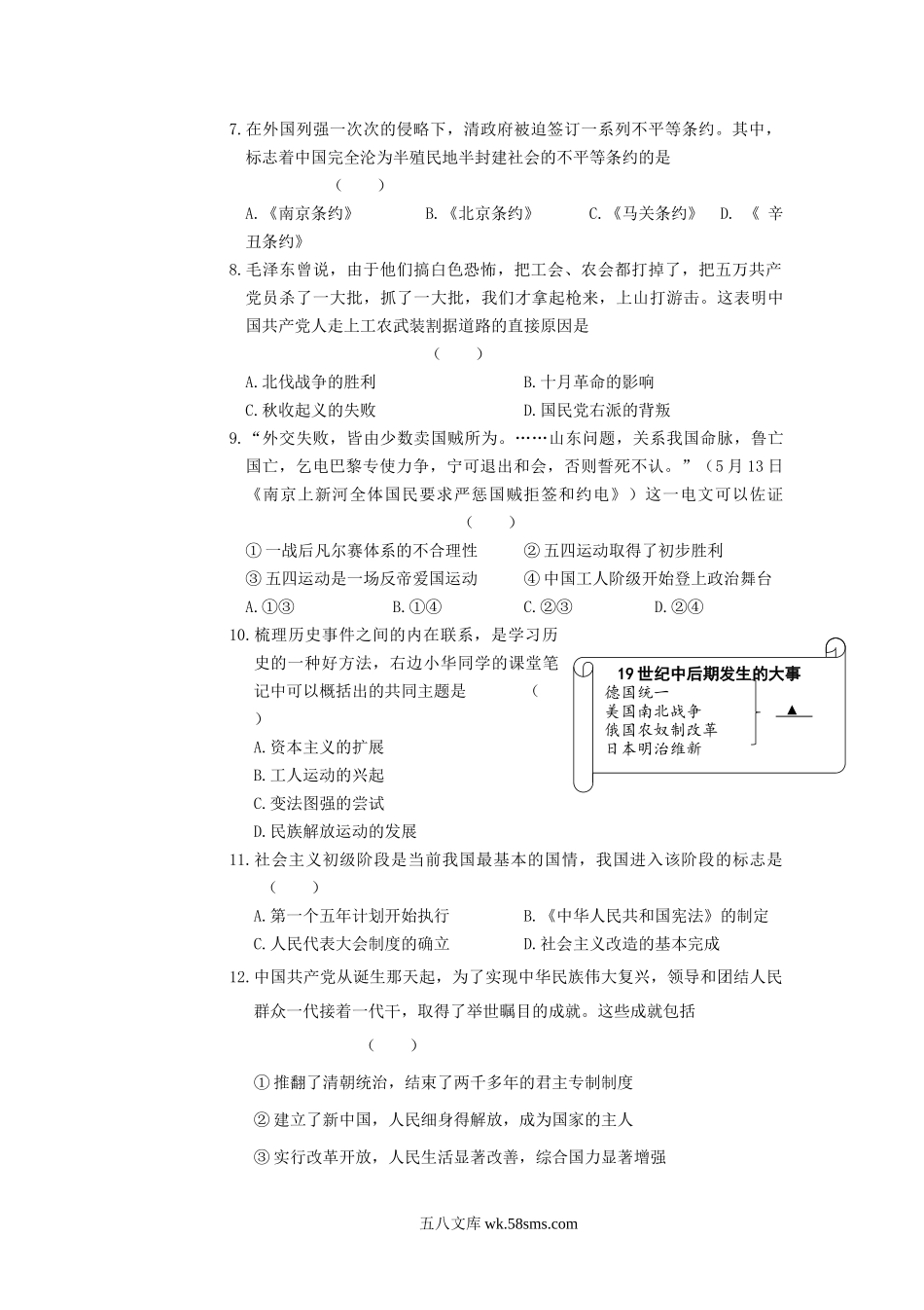 2020浙江省绍兴市中考地理真题.doc_第2页