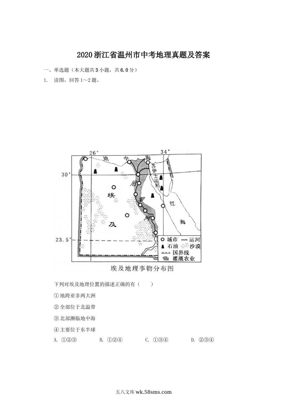 2020浙江省温州市中考地理真题及答案.doc_第1页