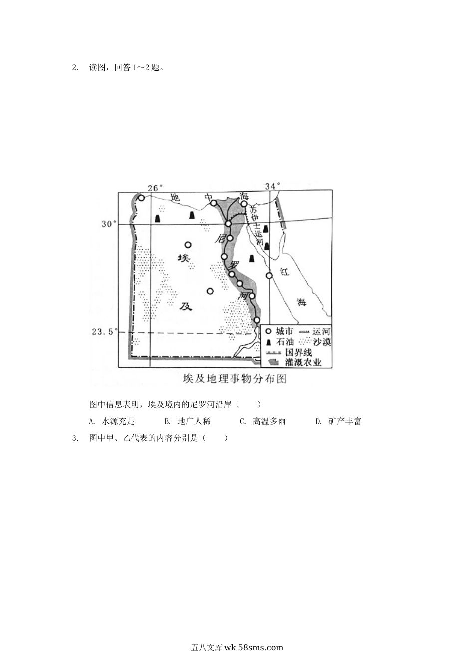 2020浙江省温州市中考地理真题及答案.doc_第2页