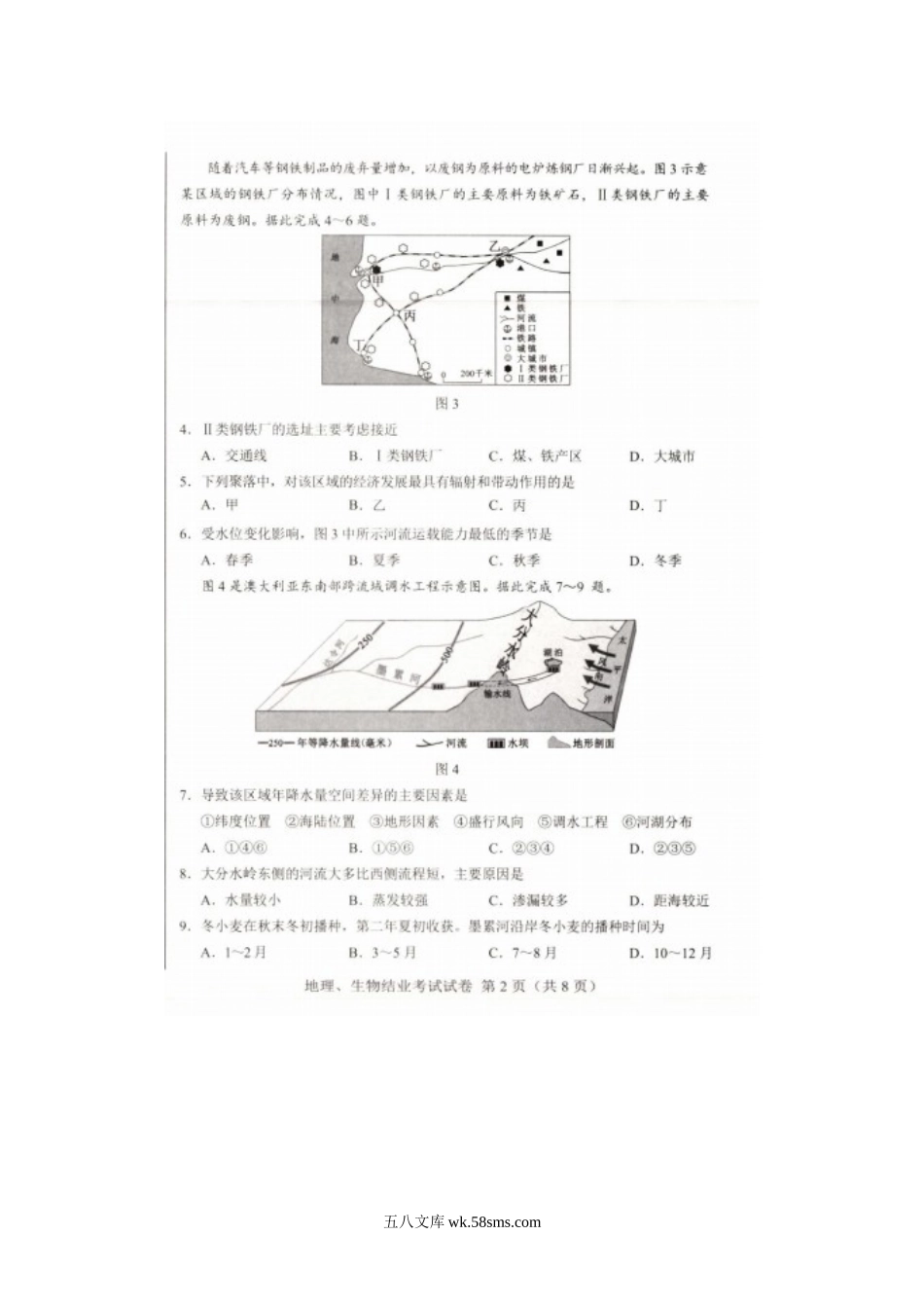 2021内蒙古巴彦淖尔市中考地理真题及答案.doc_第2页