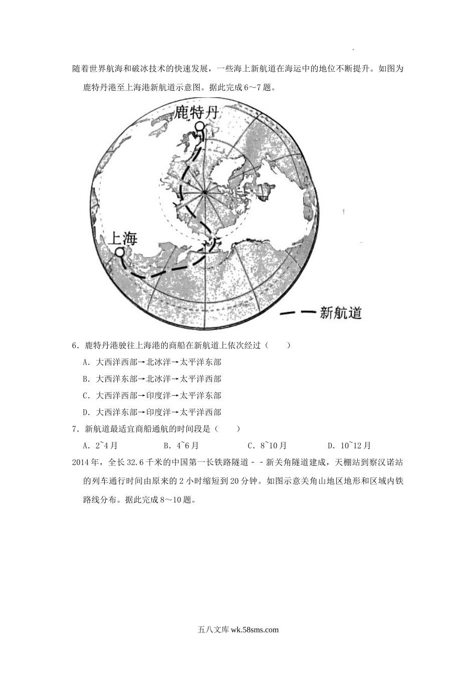 2021年安徽安庆中考地理试题及答案.doc_第3页