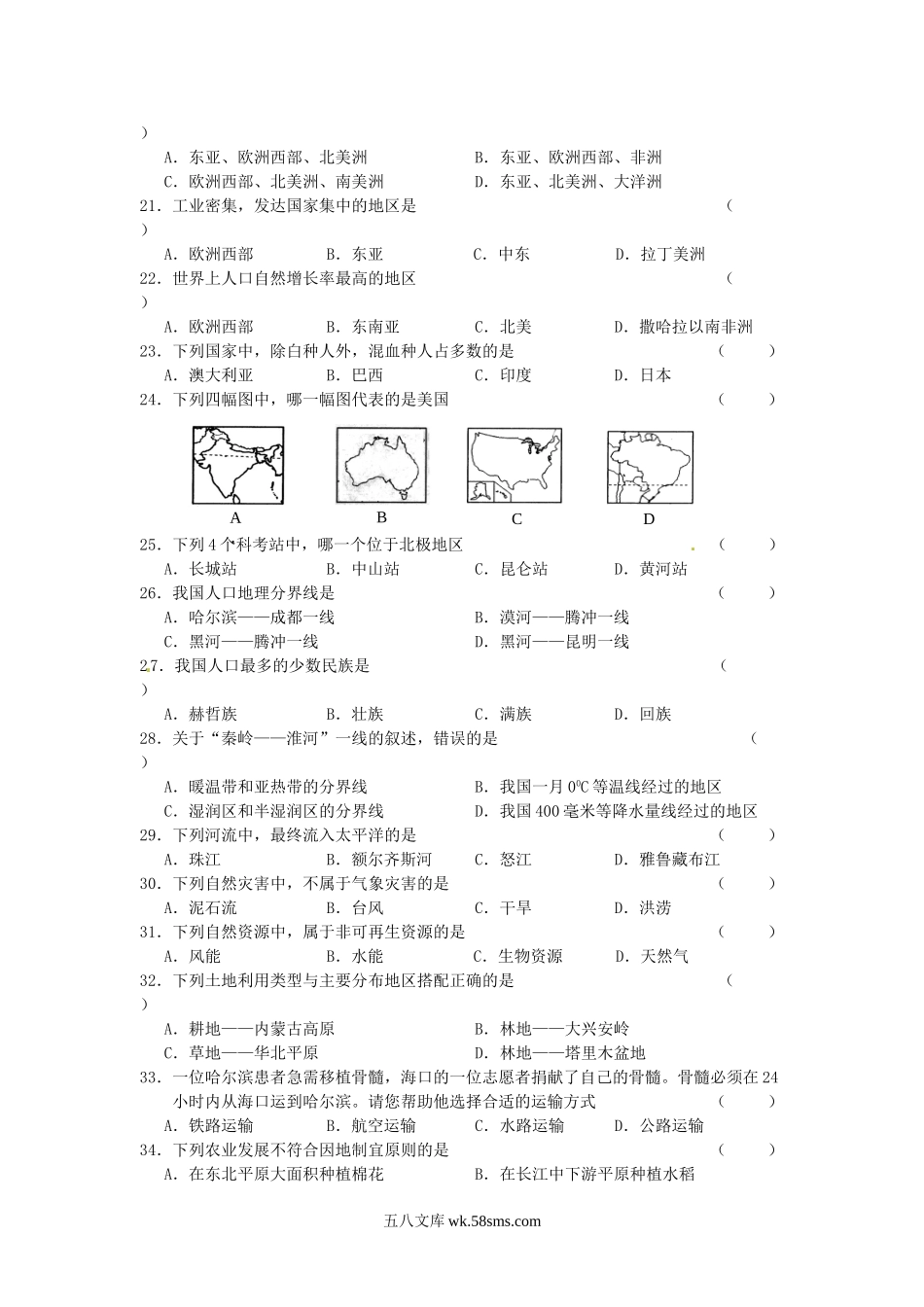 2015年黑龙江七台河中考地理真题及答案.doc_第3页