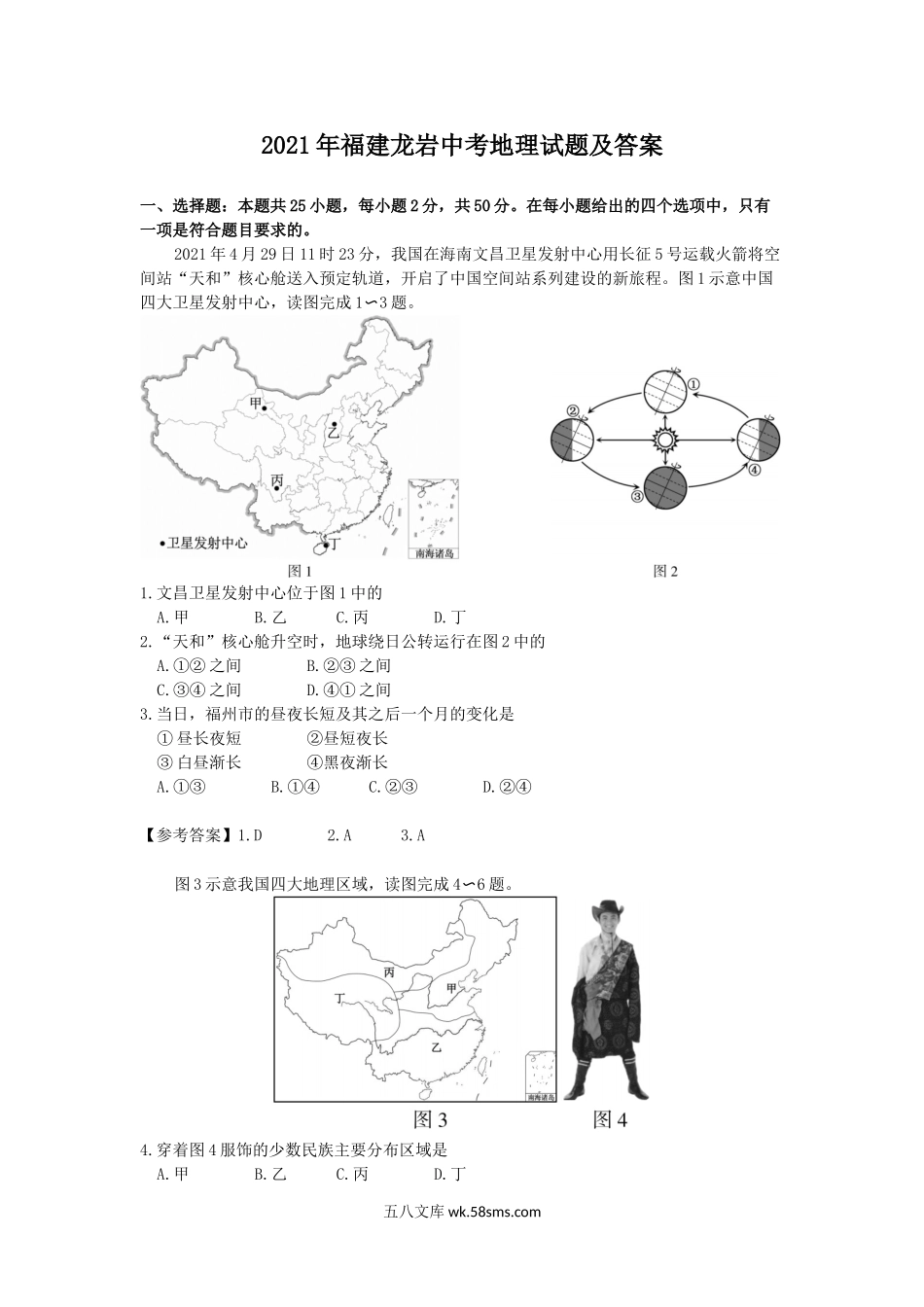 2021年福建龙岩中考地理试题及答案.doc_第1页