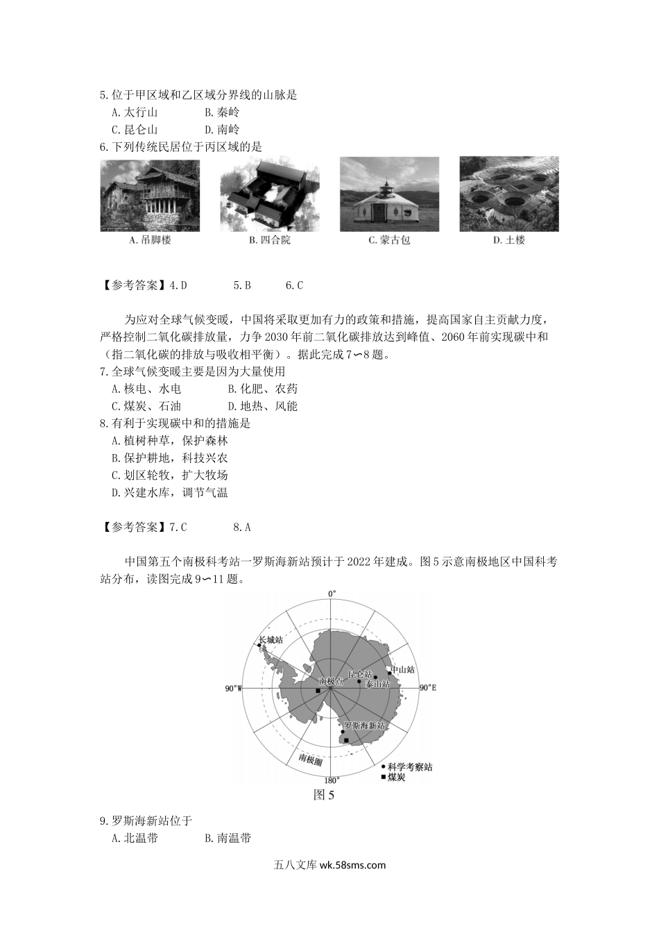 2021年福建南平中考地理试题及答案.doc_第2页