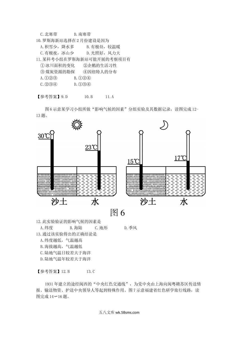 2021年福建南平中考地理试题及答案.doc_第3页