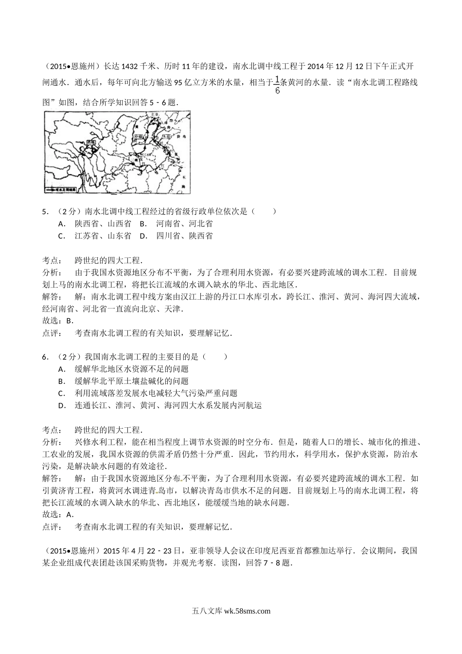 2015年湖北省恩施州中考地理真题及答案.doc_第3页