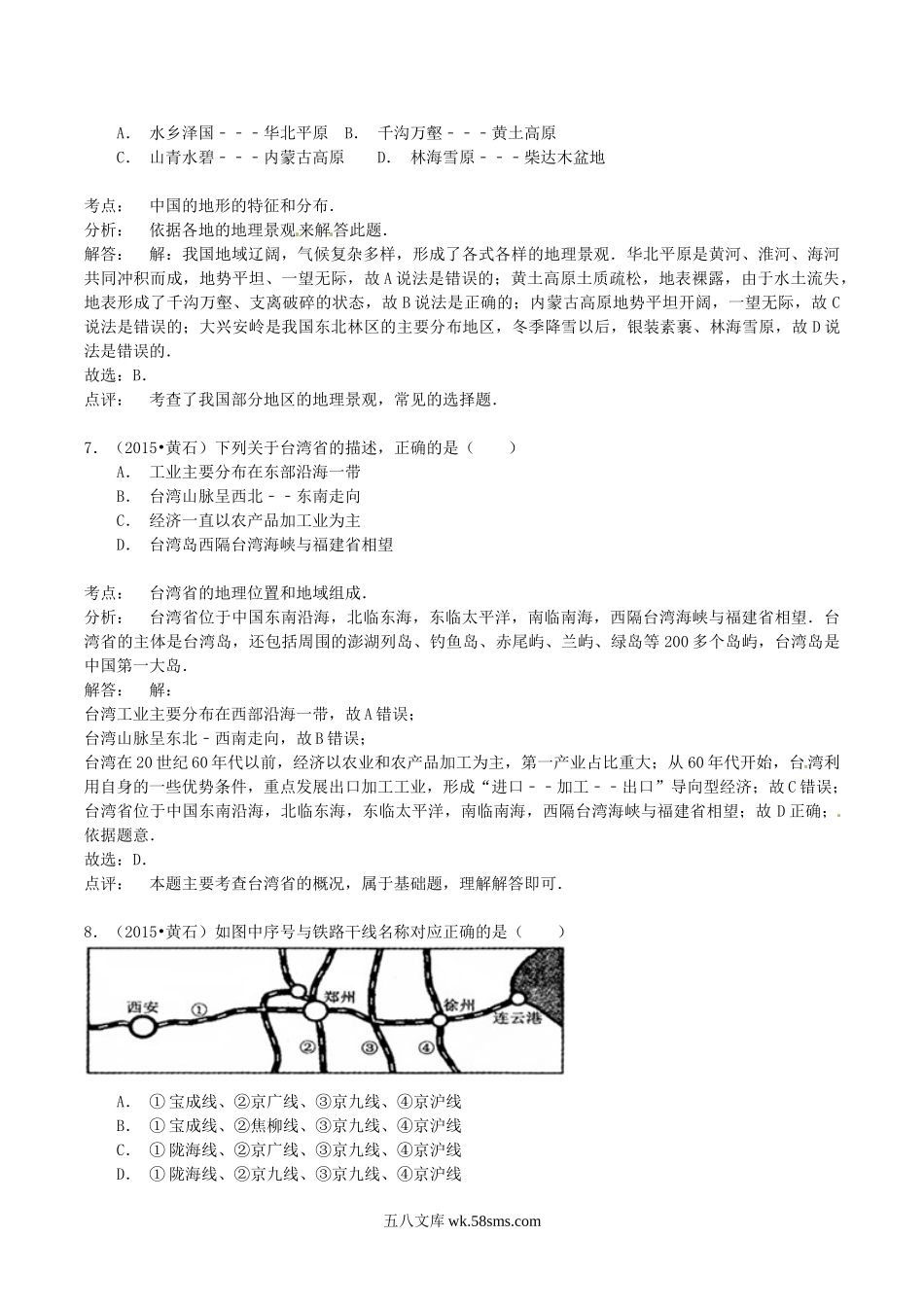 2015年湖北省黄石市中考地理真题及答案.doc_第3页