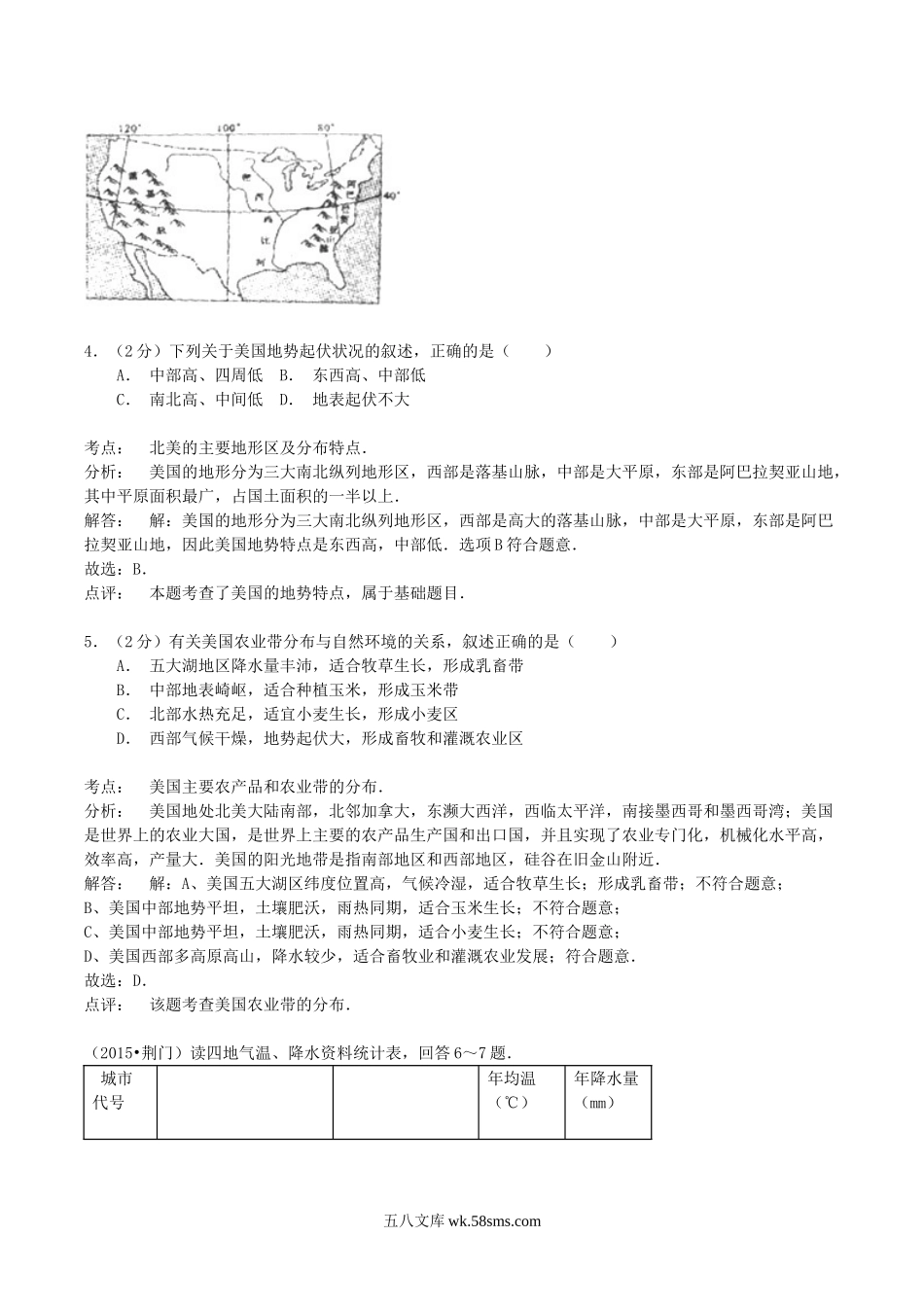 2015年湖北省荆门市中考地理真题及答案.doc_第3页