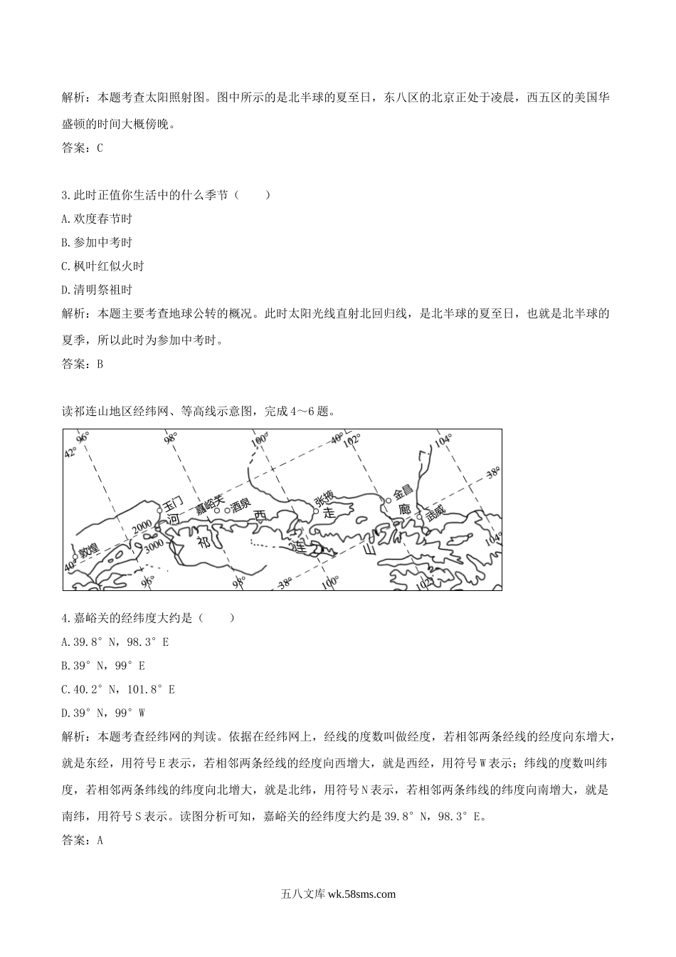 2015年湖北省随州市中考地理真题及答案.doc_第2页