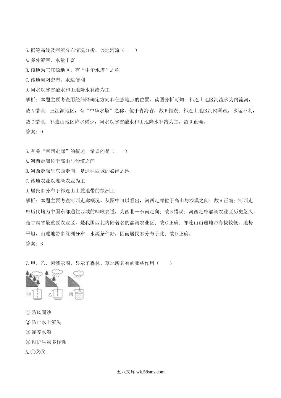 2015年湖北省随州市中考地理真题及答案.doc_第3页