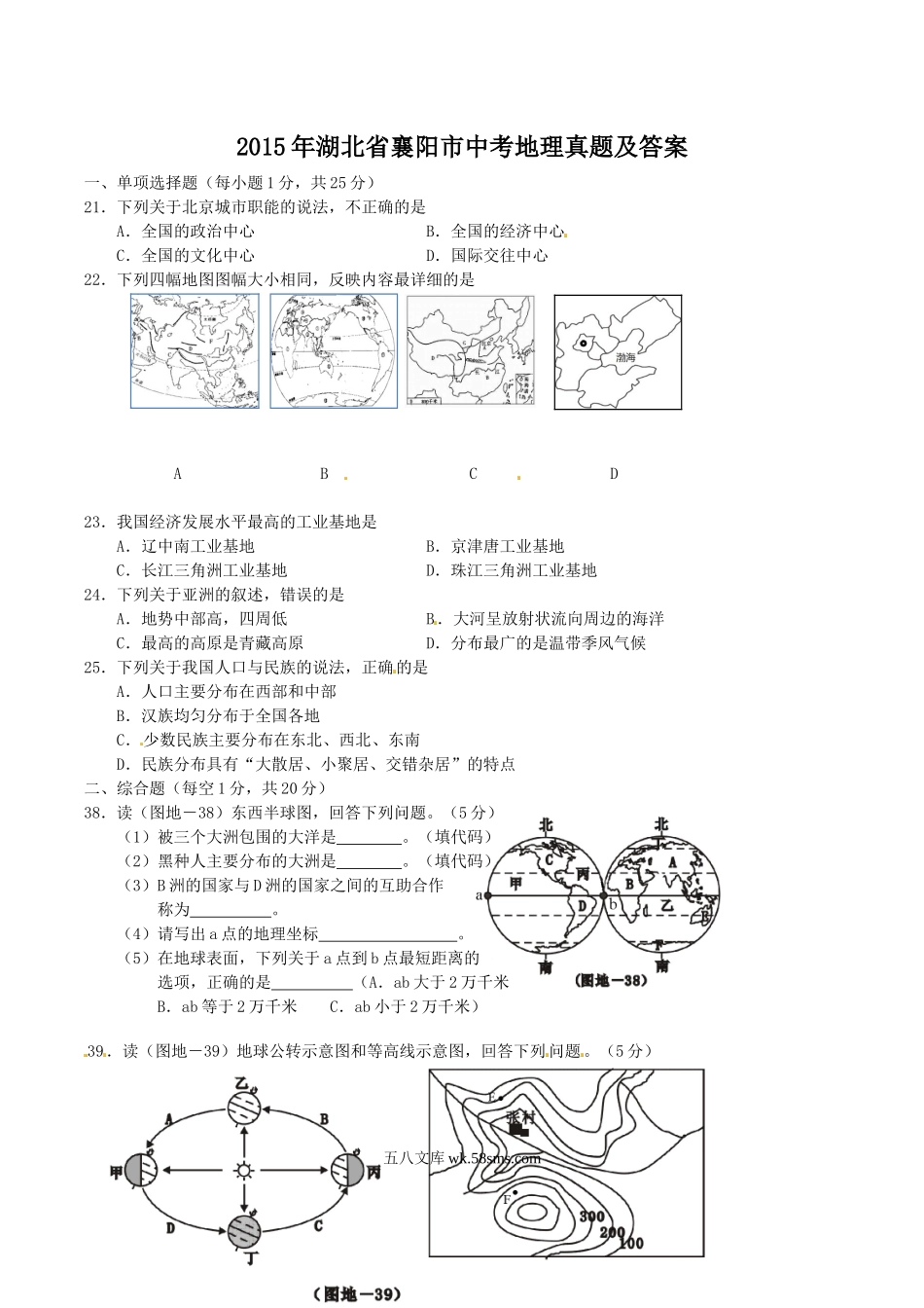 2015年湖北省襄阳市中考地理真题及答案.doc_第1页