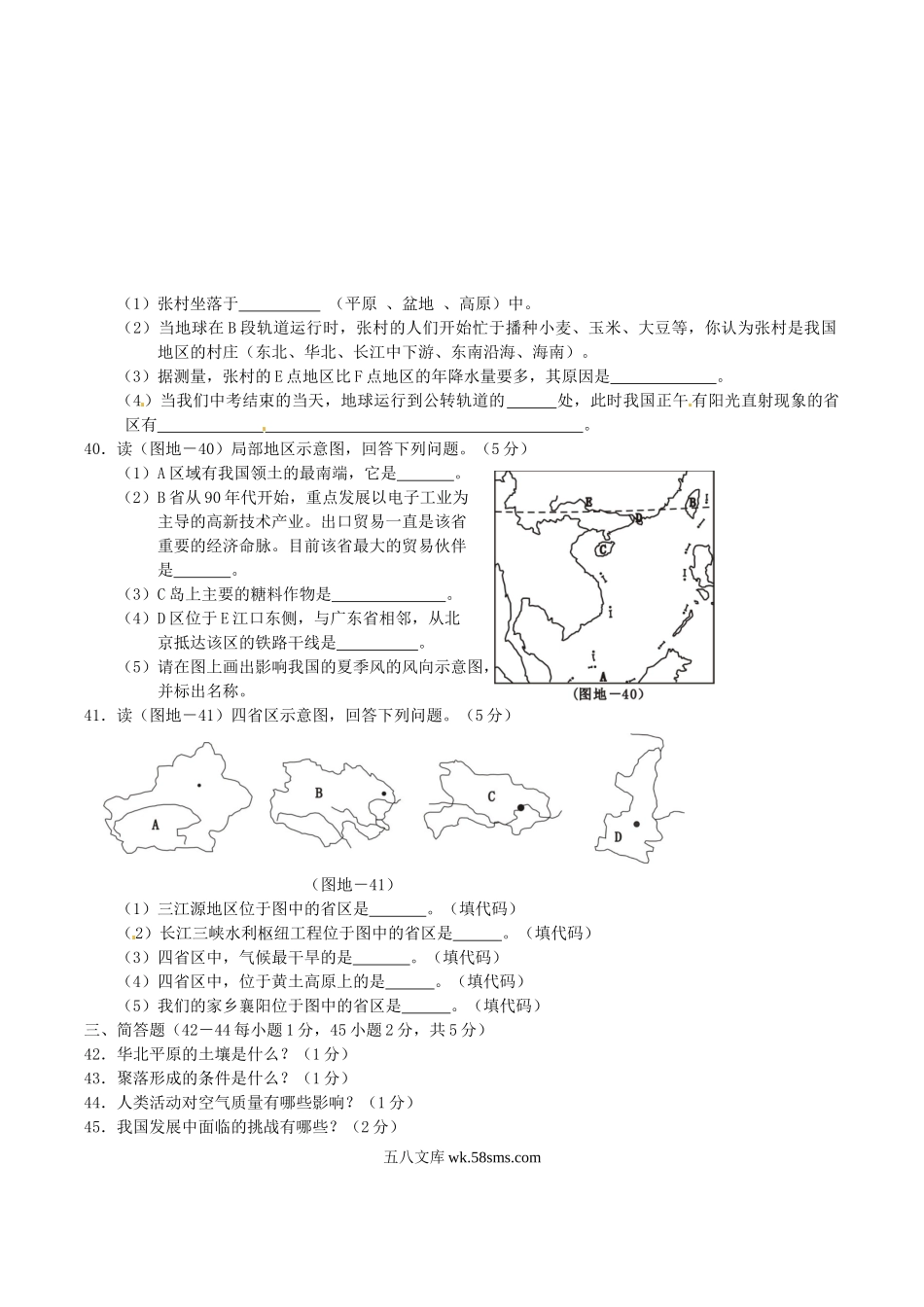 2015年湖北省襄阳市中考地理真题及答案.doc_第2页