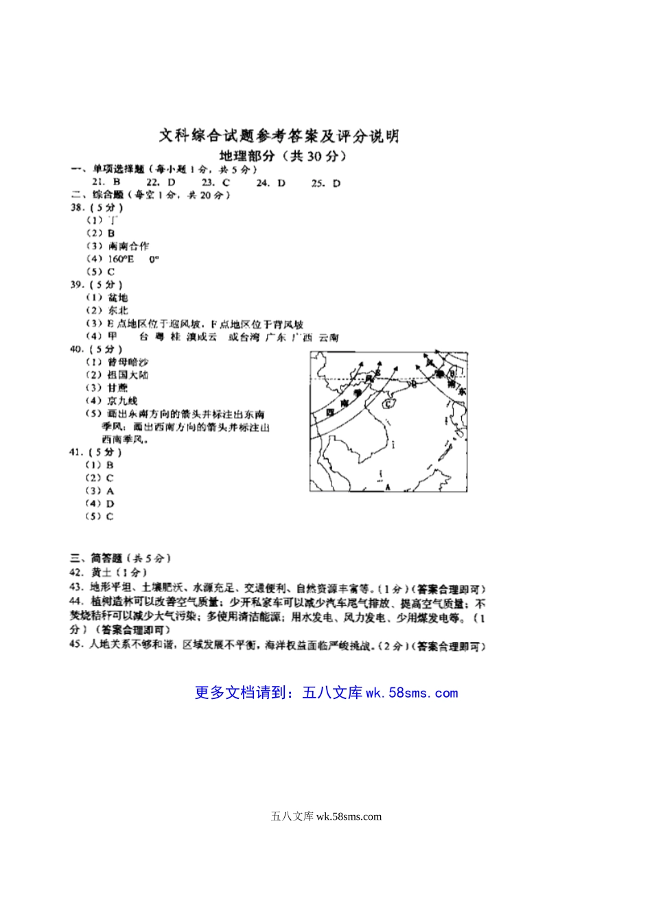 2015年湖北省襄阳市中考地理真题及答案.doc_第3页