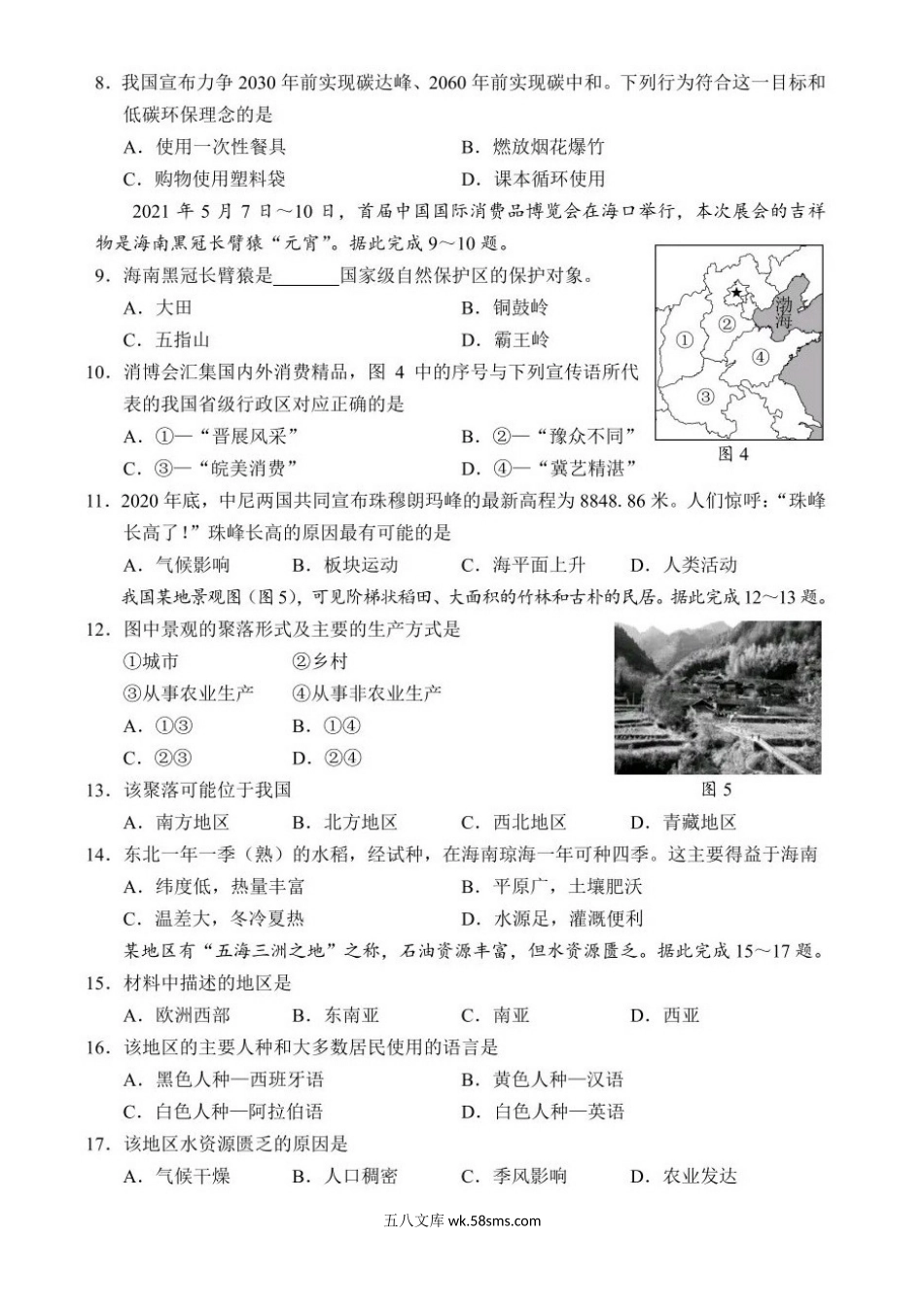 2021年海南三亚中考地理试题及答案.doc_第3页