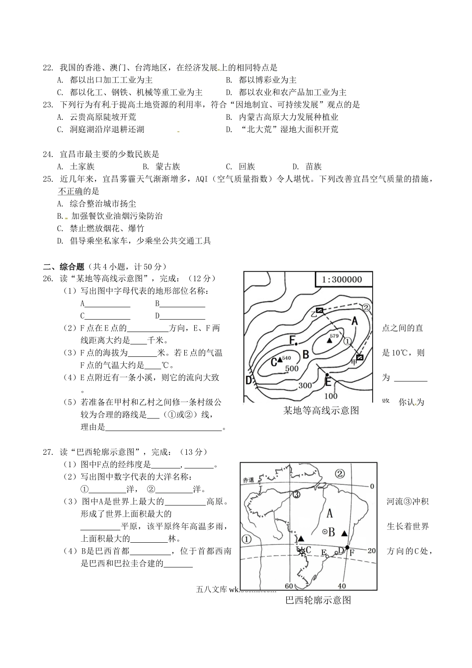 2015年湖北省宜昌市中考地理真题及答案.doc_第3页