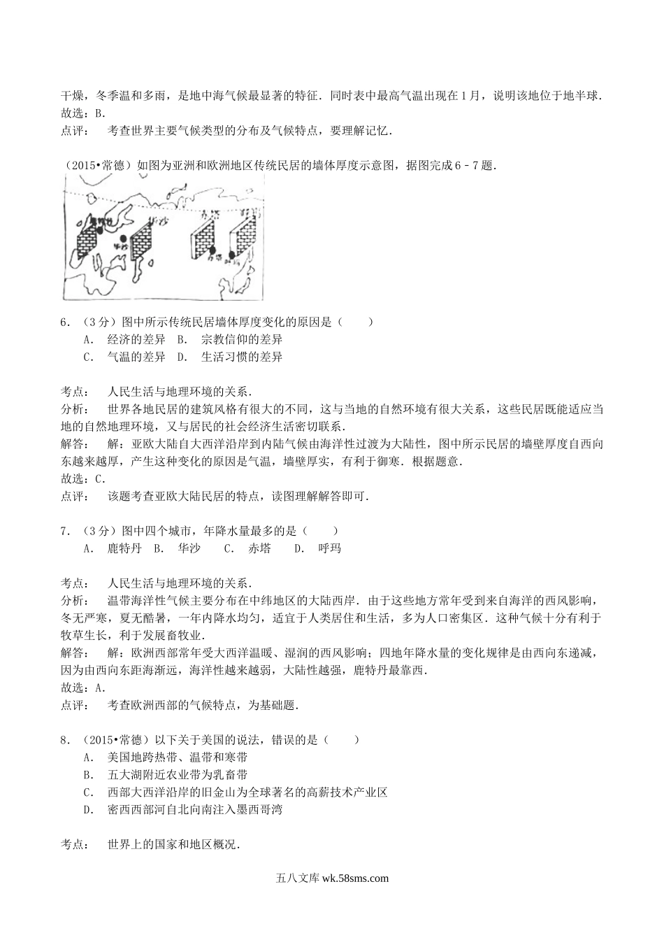 2015年湖南省常德市中考地理真题及答案.doc_第3页