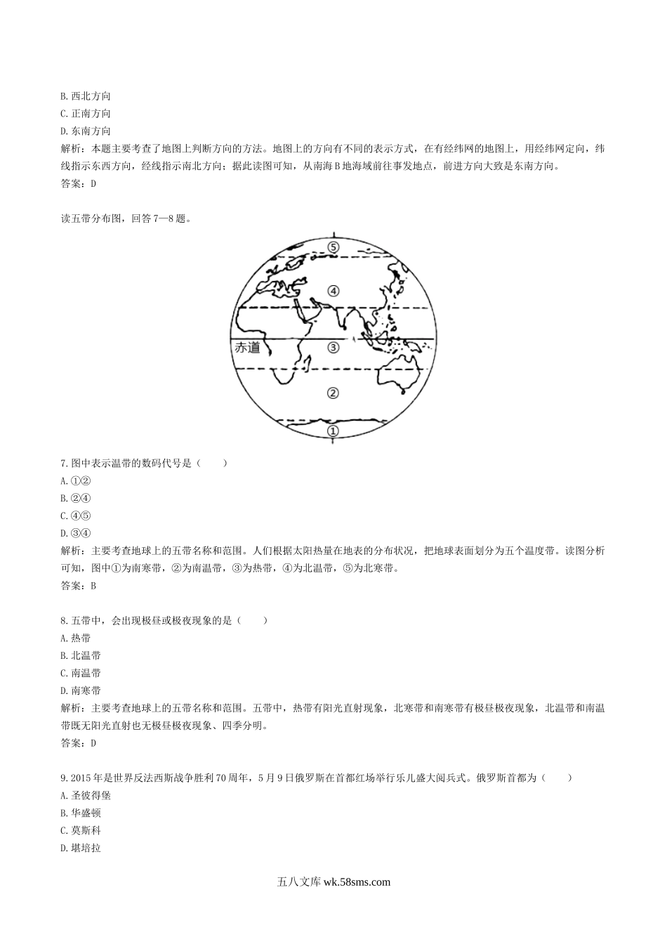 2015年湖南省衡阳市中考地理真题及答案.doc_第3页