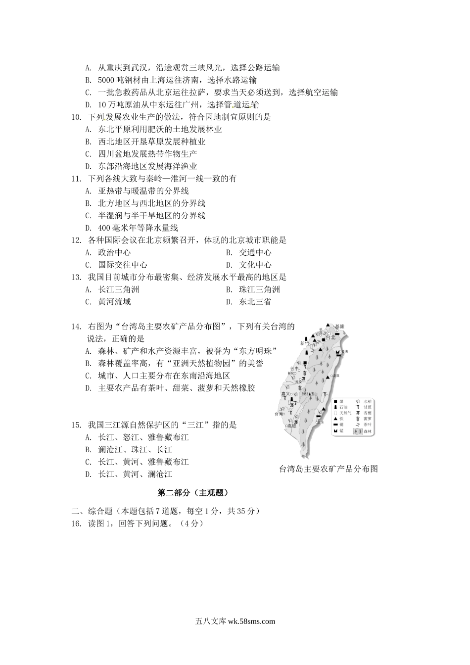 2015年辽宁省营口市中考地理真题及答案.doc_第2页