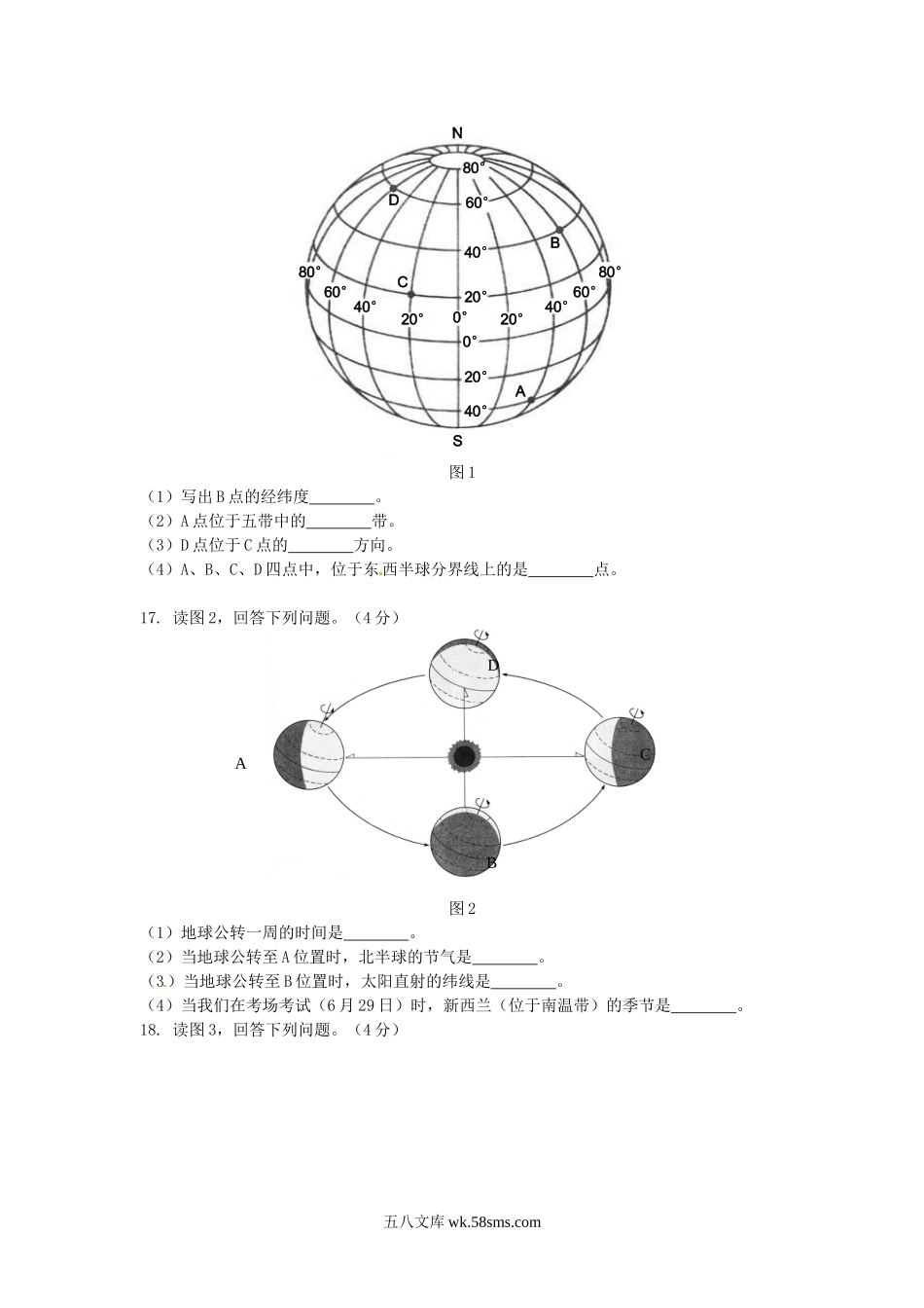 2015年辽宁省营口市中考地理真题及答案.doc_第3页