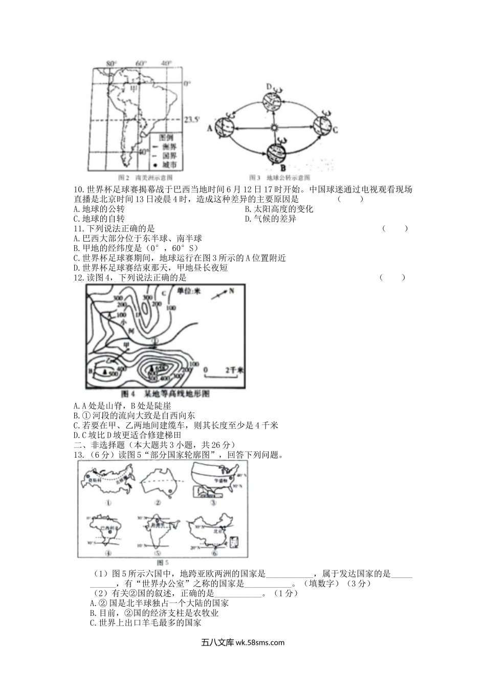 2015年内蒙古包头市中考地理真题及答案.doc_第2页