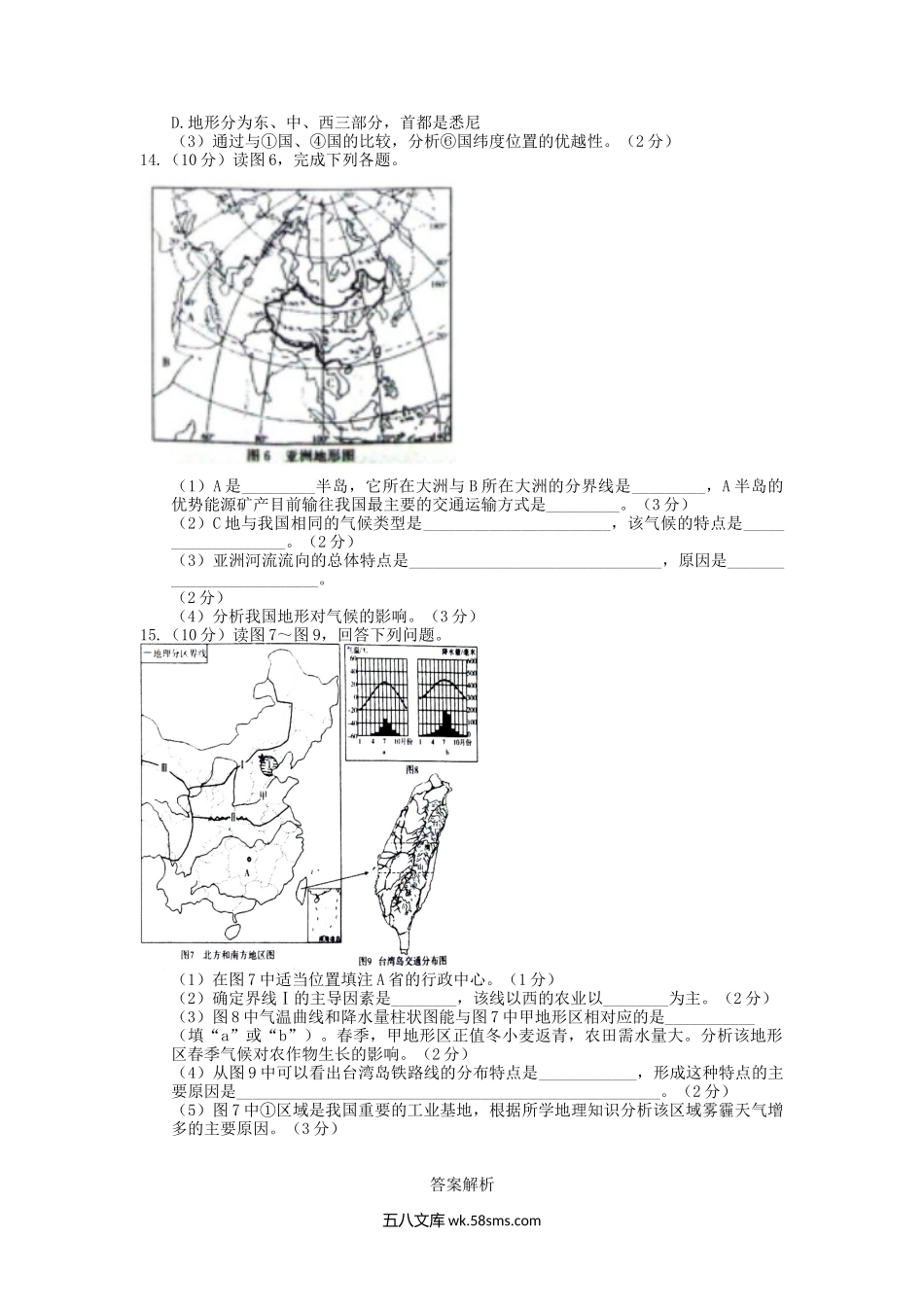 2015年内蒙古包头市中考地理真题及答案.doc_第3页