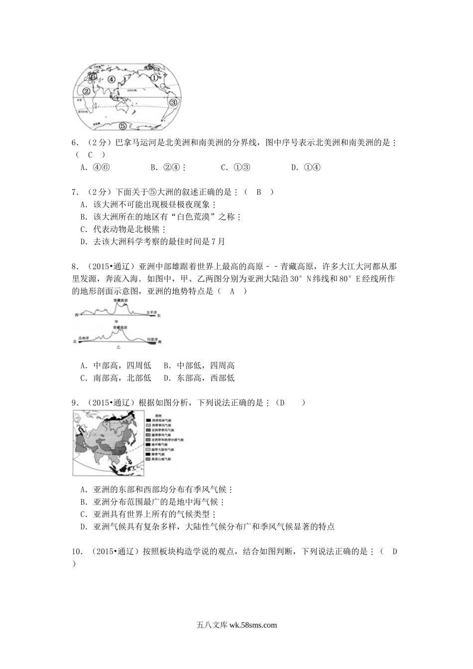 2015年内蒙古通辽中考地理真题及答案.doc_第2页