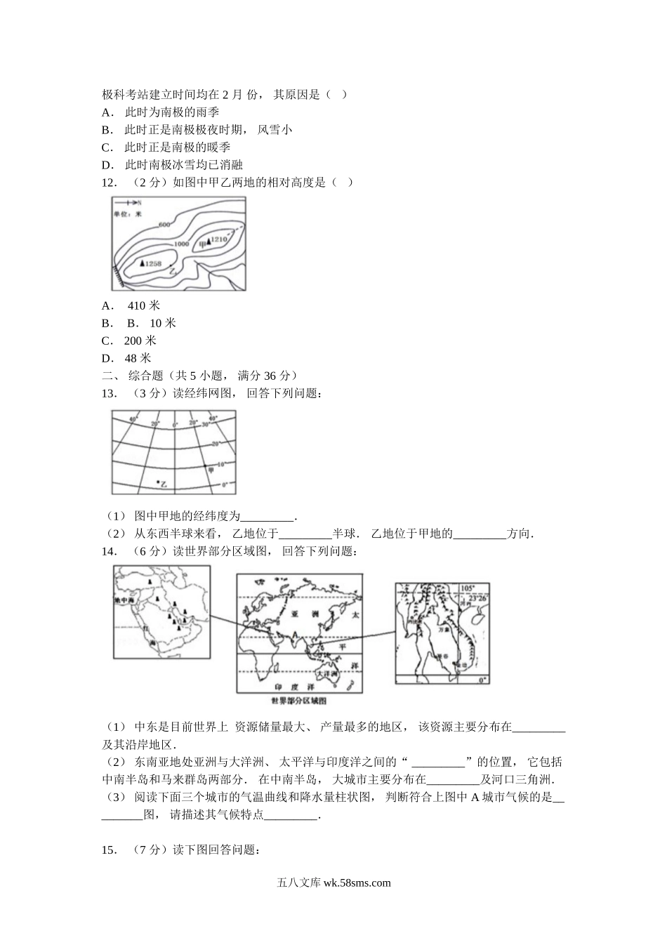 2015年内蒙古兴安盟中考地理真题及答案.doc_第3页